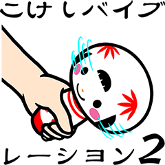 VIBRATION KOKESHI DOLL 2