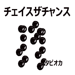 tapioca balls's sticker japanese ver20