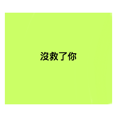 心情不好用