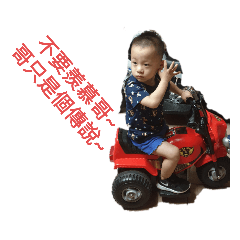 璟哥的 Style