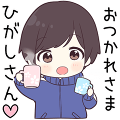 【ひがしさん】に送る専用ジャージくん