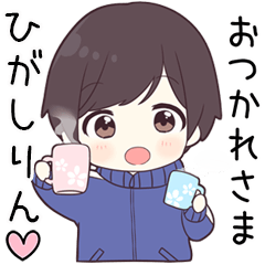 【ひがしりん】に送る専用ジャージくん