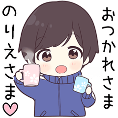 【のりえさま】に送る専用ジャージくん