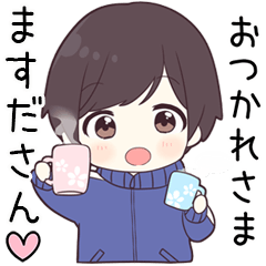 【ますださん】に送る専用ジャージくん
