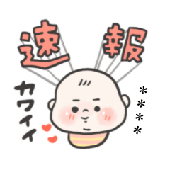 バブいぞ赤ちゃん カスタム Line スタンプ Line Store