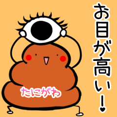 Tanigawa Kawaii Unko Sticker