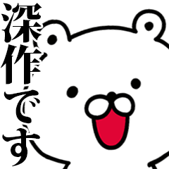 I am Fukasaku - Animated!