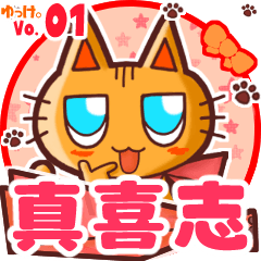 Cute cat's name sticker MY170919N08