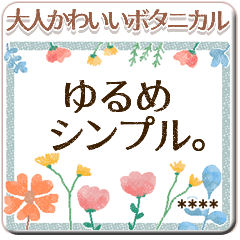 ボタニカル✿フラワー②