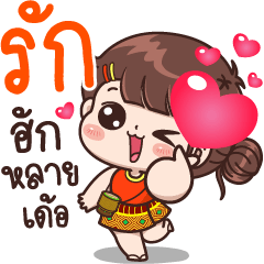 Ruk : Isan Cute Girl