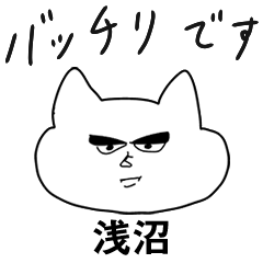 自由すぎる【浅沼】（友達ねこ敬語）