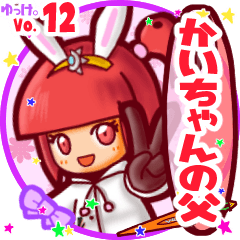 Rabbit girl's name sticker MY041119N15