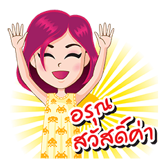 สาวออฟฟิศ ภาษาไทย