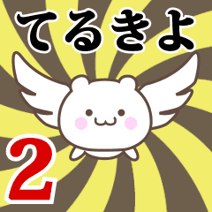 Name Anime[Terukiyo] Part2