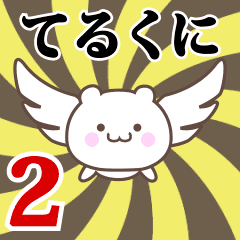 Name Anime[Terukuni] Part2