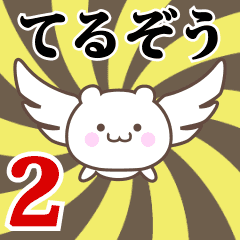 Name Anime[Teruzou] Part2