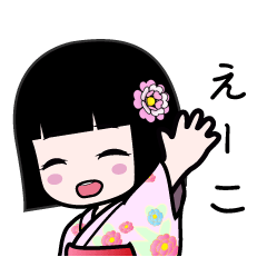 えーこ（浴衣）のLINEスタンプ