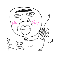 塗鴉好好笑