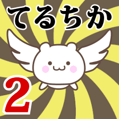 Name Anime[Teruchika] Part2