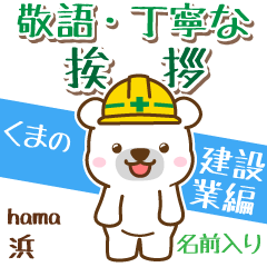 [hama]Signboard [White bear]