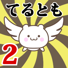 Name Anime[Terutomo] Part2