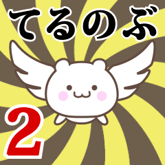 Name Anime[Terunobu] Part2