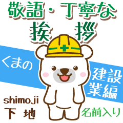 [shimoji]Signboard [White bear]