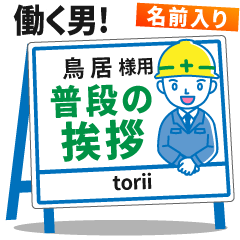 [TORII] Signboard Greeting.worker