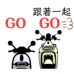 跟著一起go-新新衣鋪篇