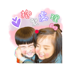 恬愷姊弟真有趣