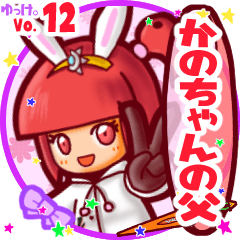 Rabbit girl's name sticker MY051119N05