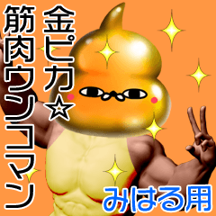 Miharu Gold muscle unko man