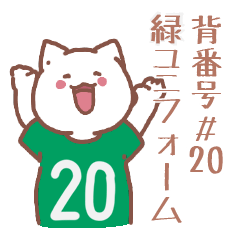 cat wearing a green uniform No. 20