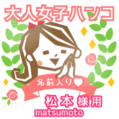 MATSUMOTO.Everyday Adult woman stamp