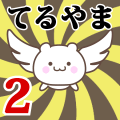 Name Anime[Teruyama] Part2