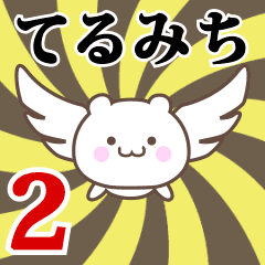 Name Anime[Terumichi] Part2