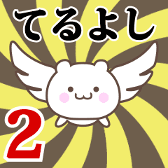 Name Anime[Teruyoshi] Part2