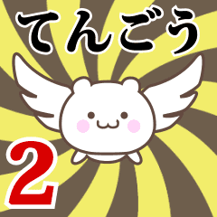 Name Anime[Tengou] Part2