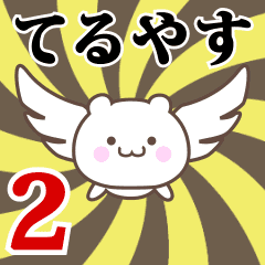 Name Anime[Teruyasu] Part2