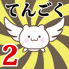 Name Anime[Tengoku] Part2