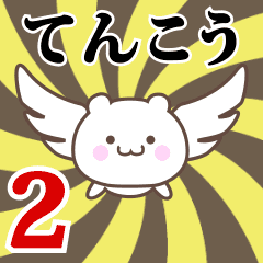 Name Anime[Tenkou] Part2