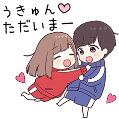 【うきゅん】に送るジャージちゃん2