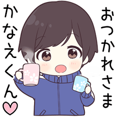 【かなえくん】に送る専用ジャージくん