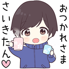 【さいきたん】に送る専用ジャージくん