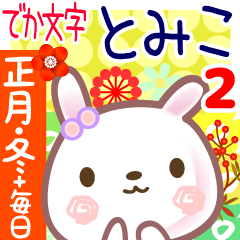New Year & Daily Sticker for Tomiko 2
