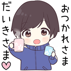 【だいきさま】に送る専用ジャージくん