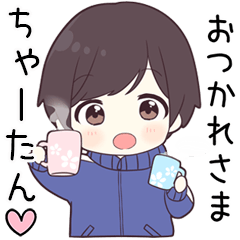 【ちゃーたん】に送る専用ジャージくん
