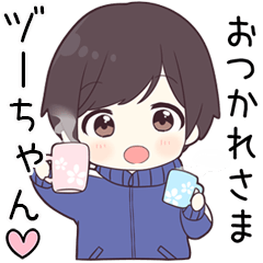 【ヅーちゃん】に送る専用ジャージくん