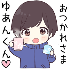 ゆあんくん】に送る専用ジャージくん - LINE スタンプ | LINE STORE ゆあんくん】に送る専用ジャージくん - LINE スタンプ | LINE STORE