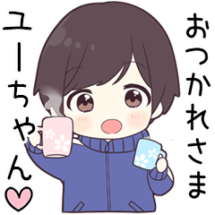 【ユーちゃん】に送る専用ジャージくん